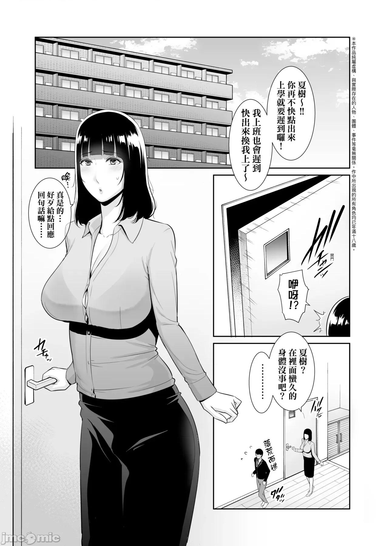 熟母欲难断 熟母欲难断 [矢部そうすけ] [gonza] 断れない母 [中国翻译] [无修正] [DL版] 第108页