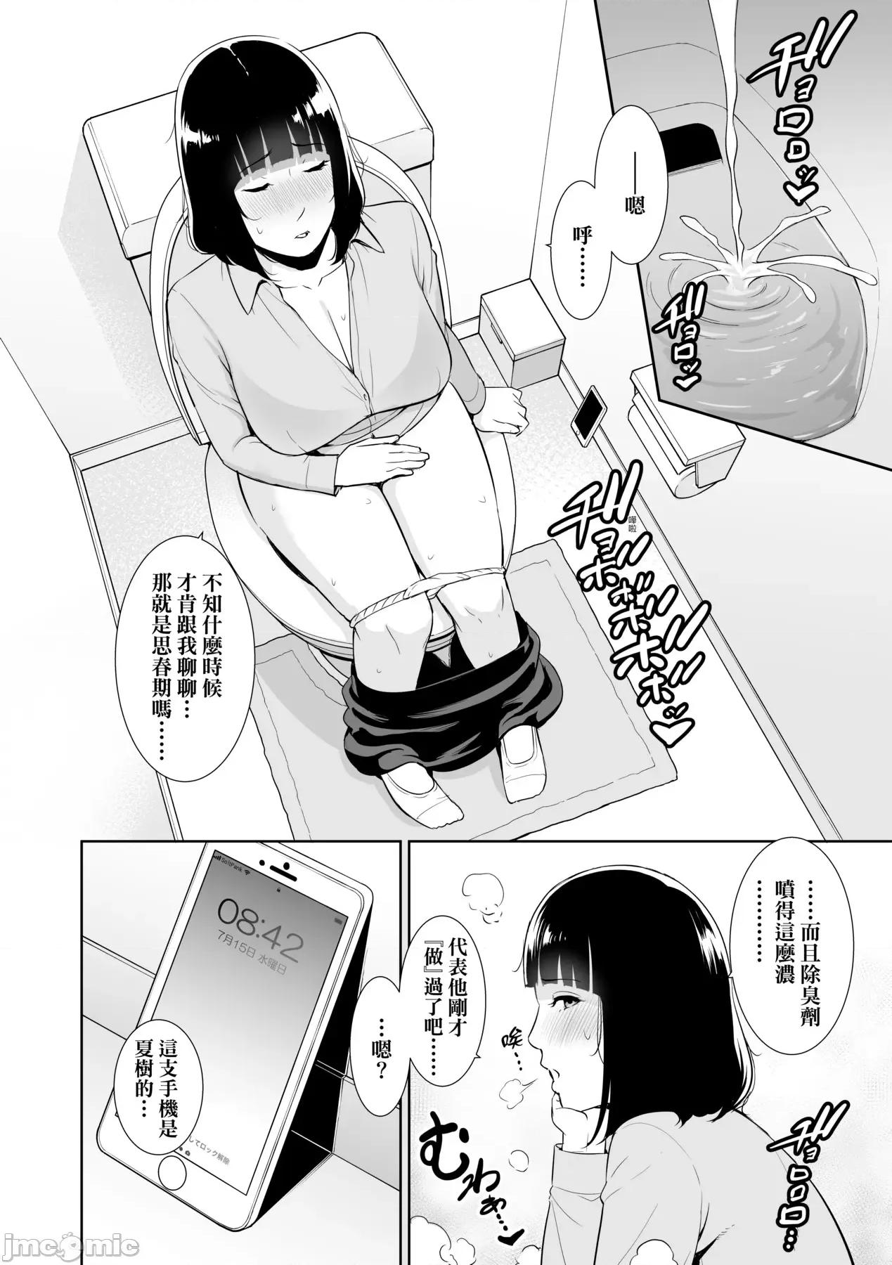 熟母欲难断 熟母欲难断 [矢部そうすけ] [gonza] 断れない母 [中国翻译] [无修正] [DL版] 第109页
