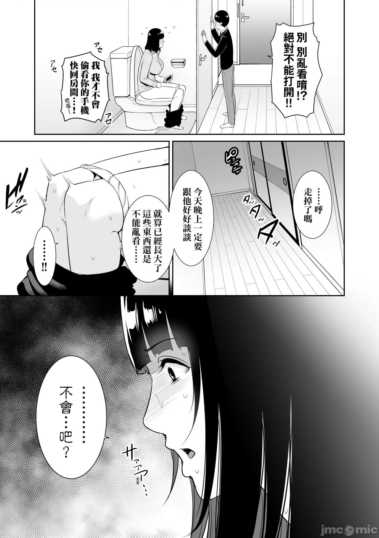 熟母欲难断 熟母欲难断 [矢部そうすけ] [gonza] 断れない母 [中国翻译] [无修正] [DL版] 第112页