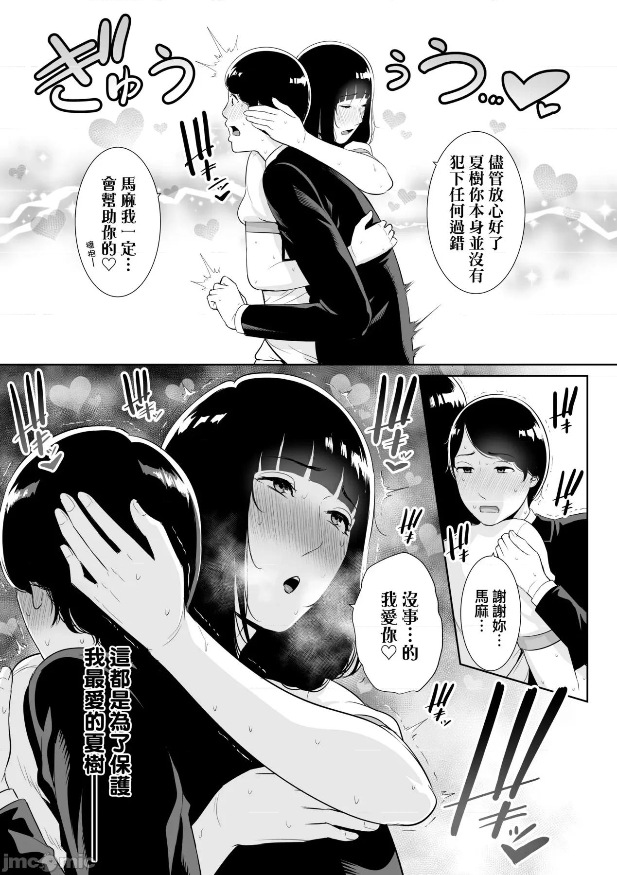熟母欲难断 熟母欲难断 [矢部そうすけ] [gonza] 断れない母 [中国翻译] [无修正] [DL版] 第122页