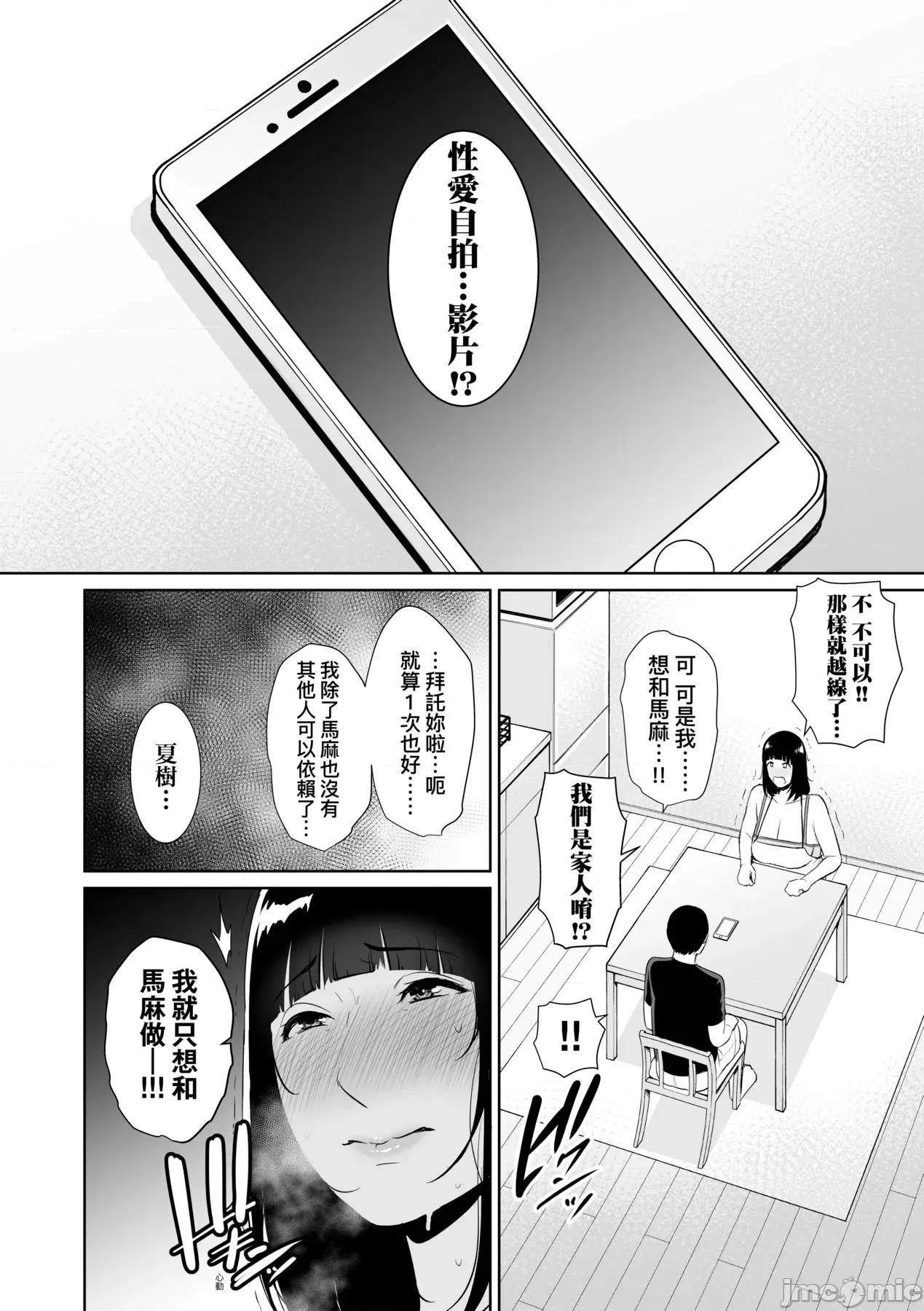 熟母欲难断 熟母欲难断 [矢部そうすけ] [gonza] 断れない母 [中国翻译] [无修正] [DL版] 第129页
