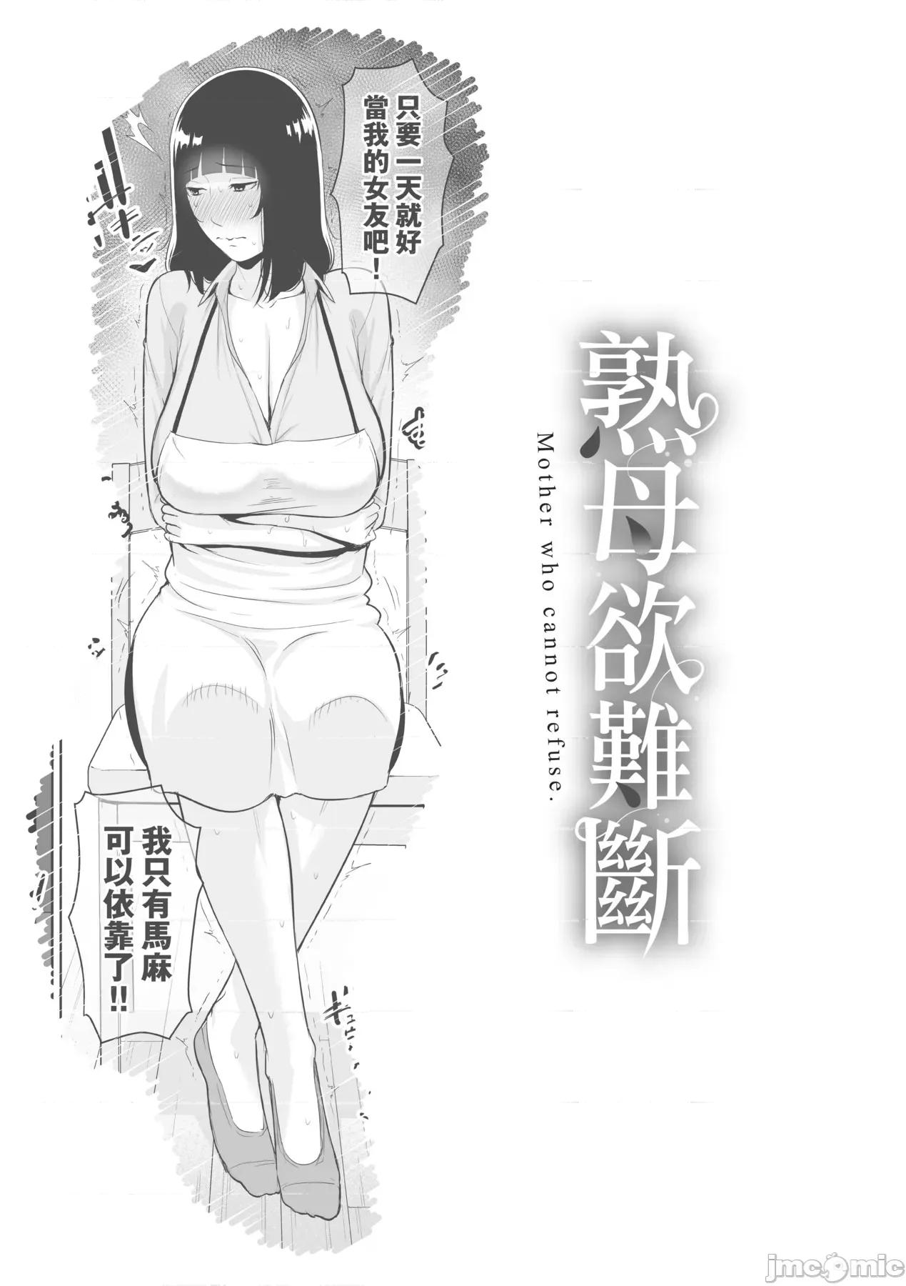 熟母欲难断 熟母欲难断 [矢部そうすけ] [gonza] 断れない母 [中国翻译] [无修正] [DL版] 第148页