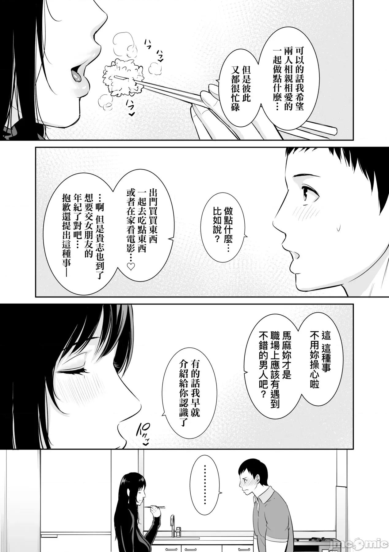 熟母欲难断 熟母欲难断 [矢部そうすけ] [gonza] 断れない母 [中国翻译] [无修正] [DL版] 第152页