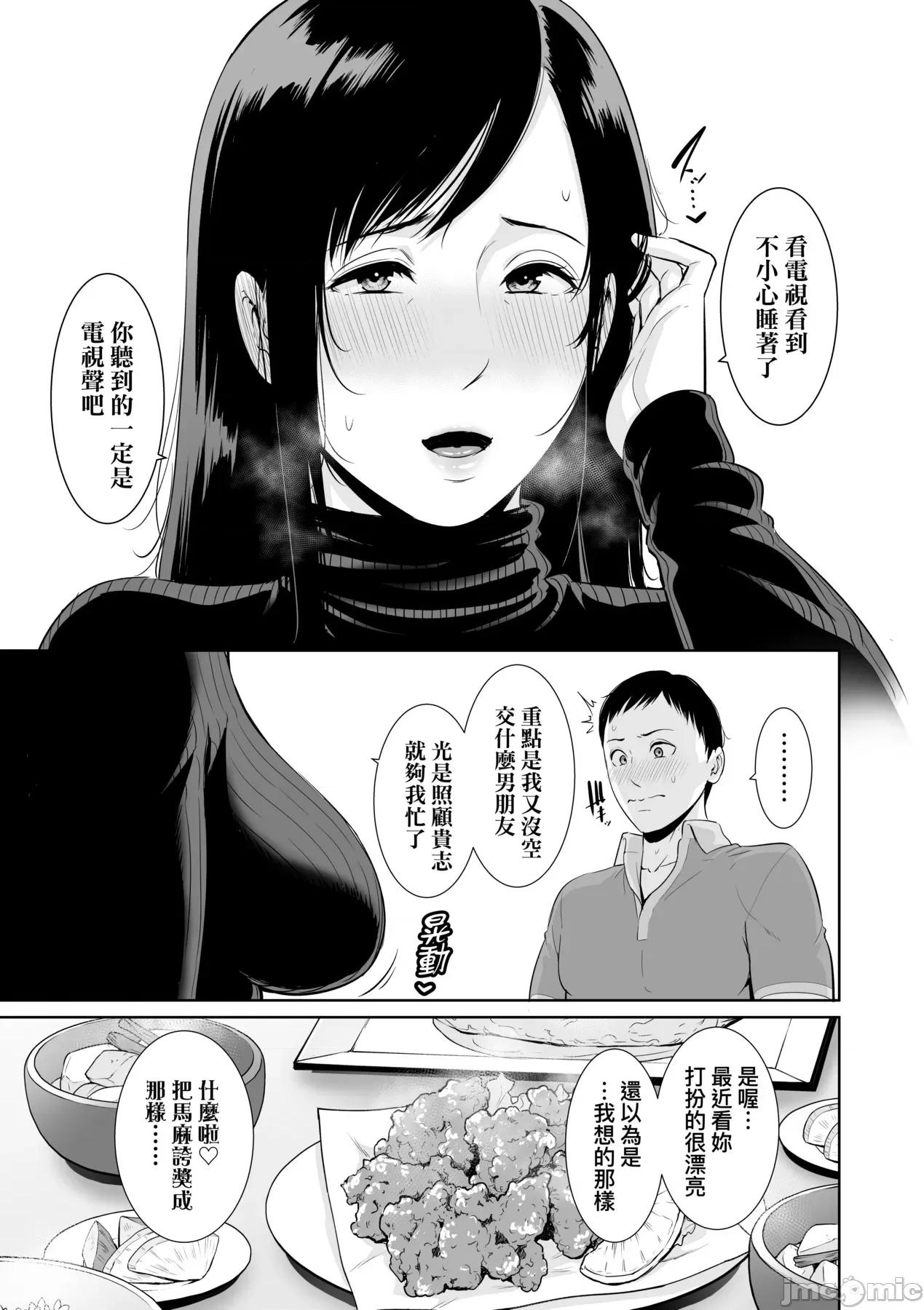 熟母欲难断 熟母欲难断 [矢部そうすけ] [gonza] 断れない母 [中国翻译] [无修正] [DL版] 第154页