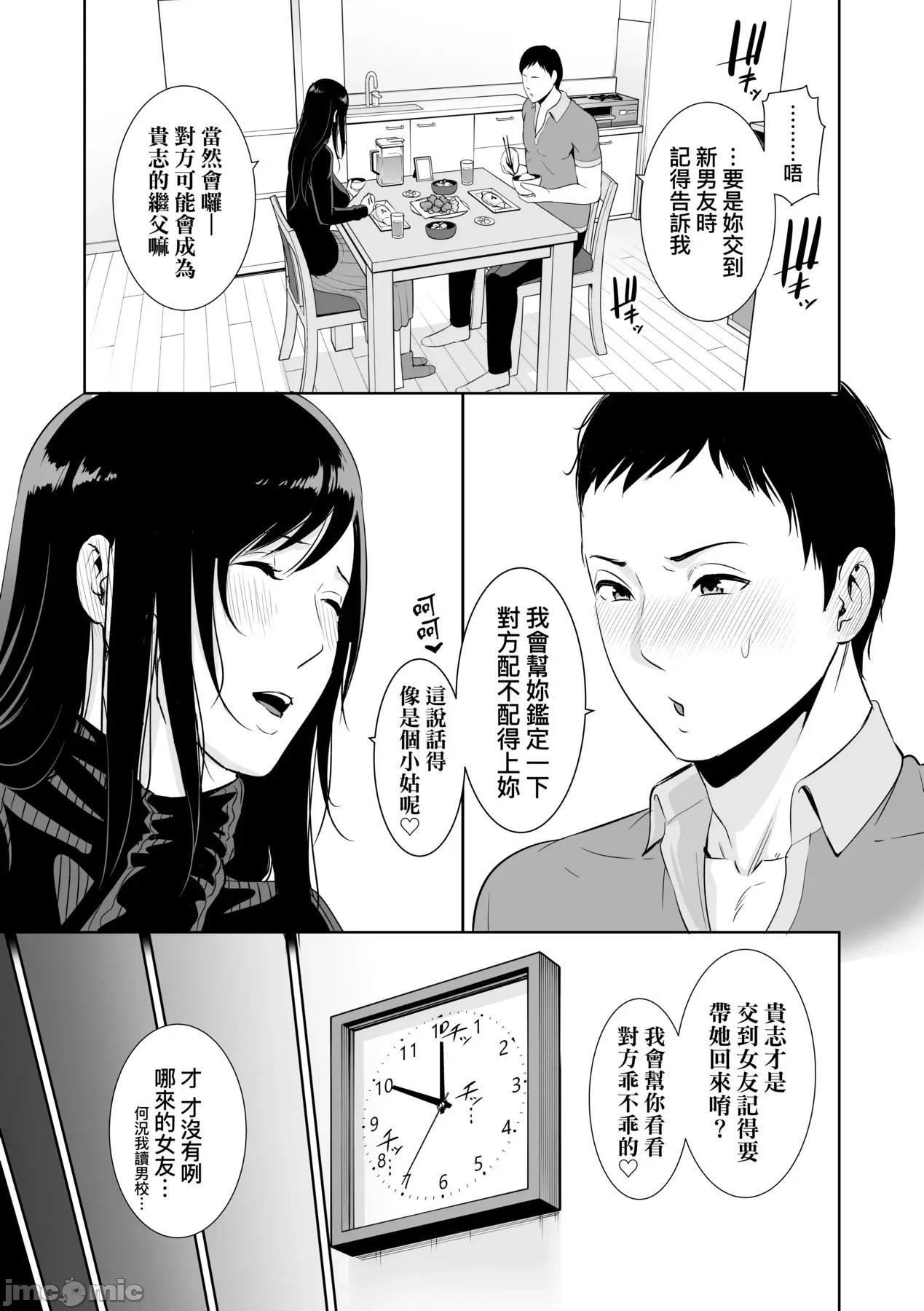 熟母欲难断 熟母欲难断 [矢部そうすけ] [gonza] 断れない母 [中国翻译] [无修正] [DL版] 第156页