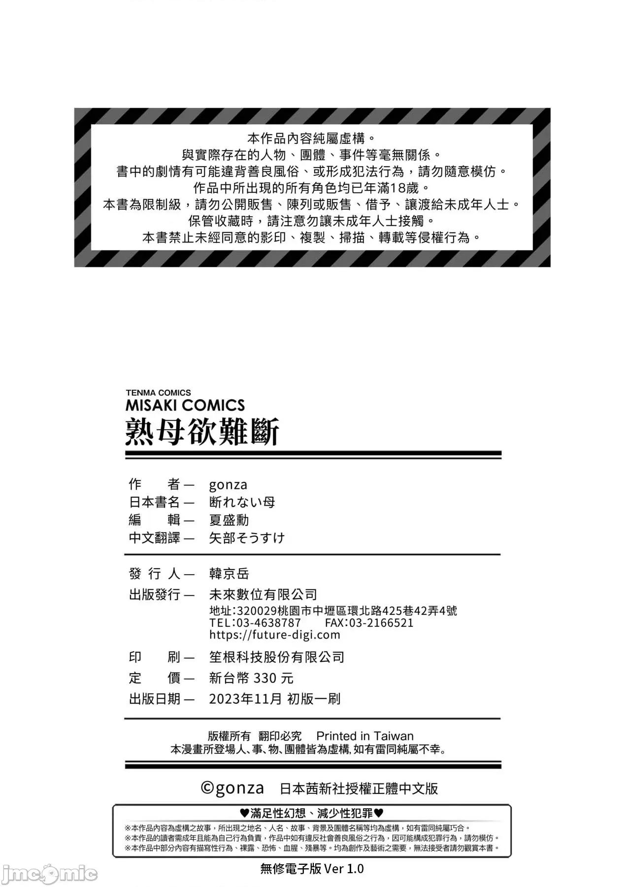 熟母欲难断 熟母欲难断 [矢部そうすけ] [gonza] 断れない母 [中国翻译] [无修正] [DL版] 第213页
