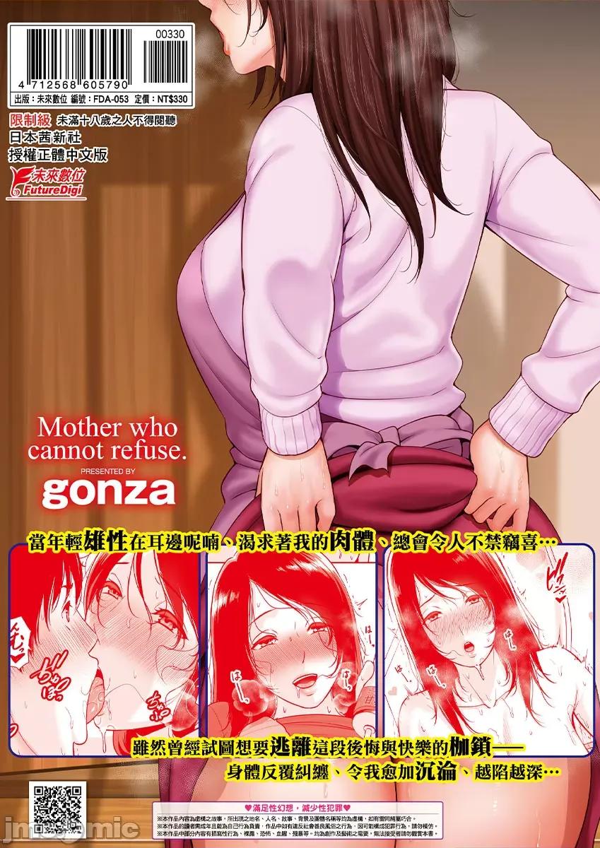 熟母欲难断 熟母欲难断 [矢部そうすけ] [gonza] 断れない母 [中国翻译] [无修正] [DL版] 第218页