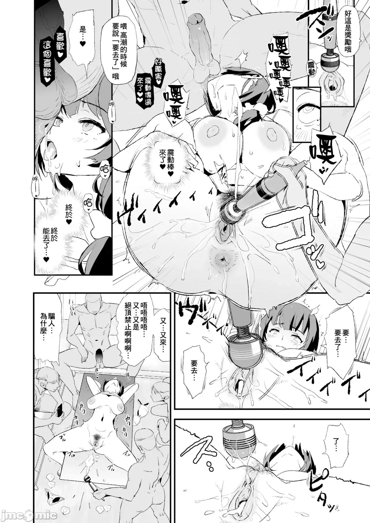 雌ガチャI-III [个人整合版] [A极振り (Sian)] 雌ガチャI-III [中国翻译] [DL版] 第67页