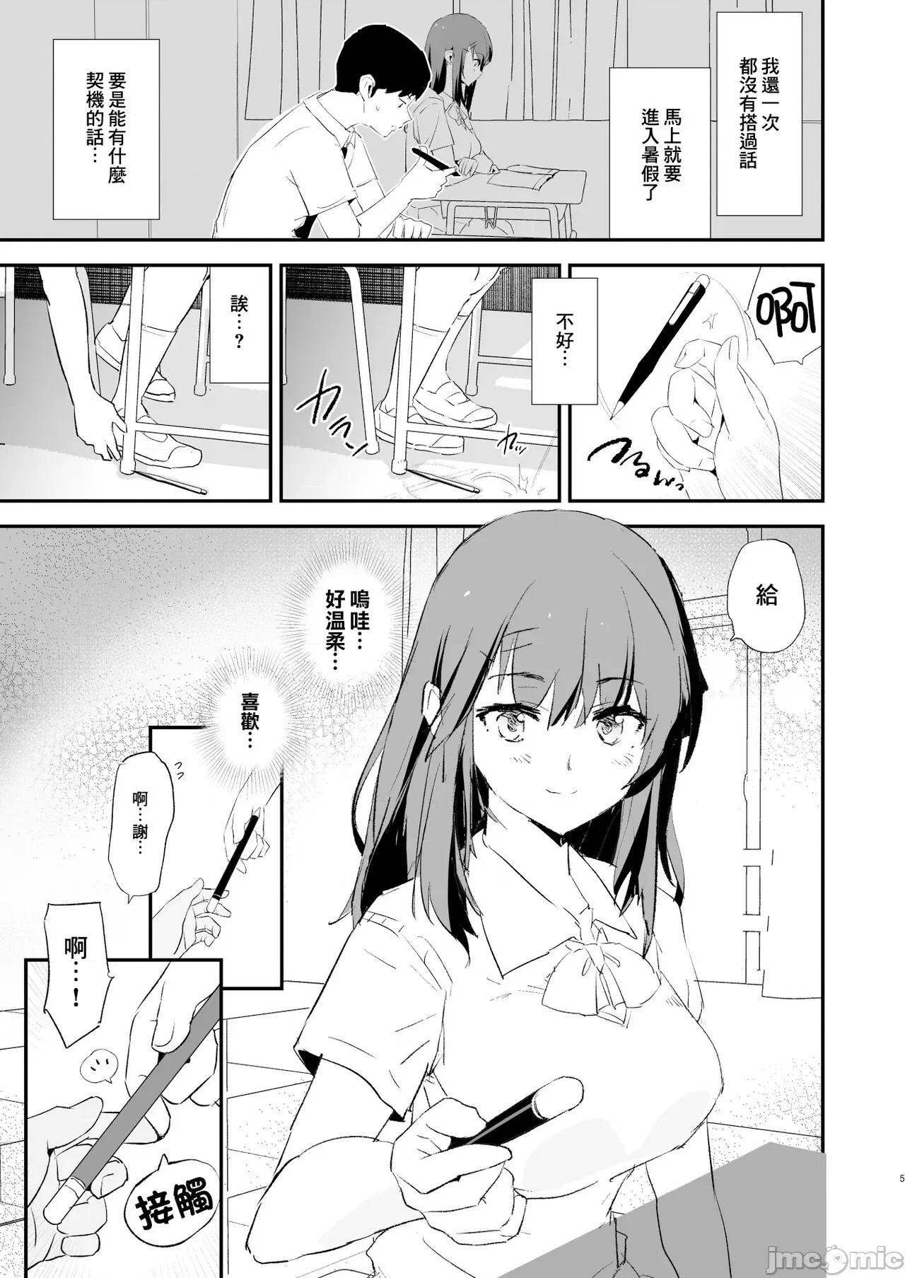 雌ガチャI-III [个人整合版] [A极振り (Sian)] 雌ガチャI-III [中国翻译] [DL版] 第137页