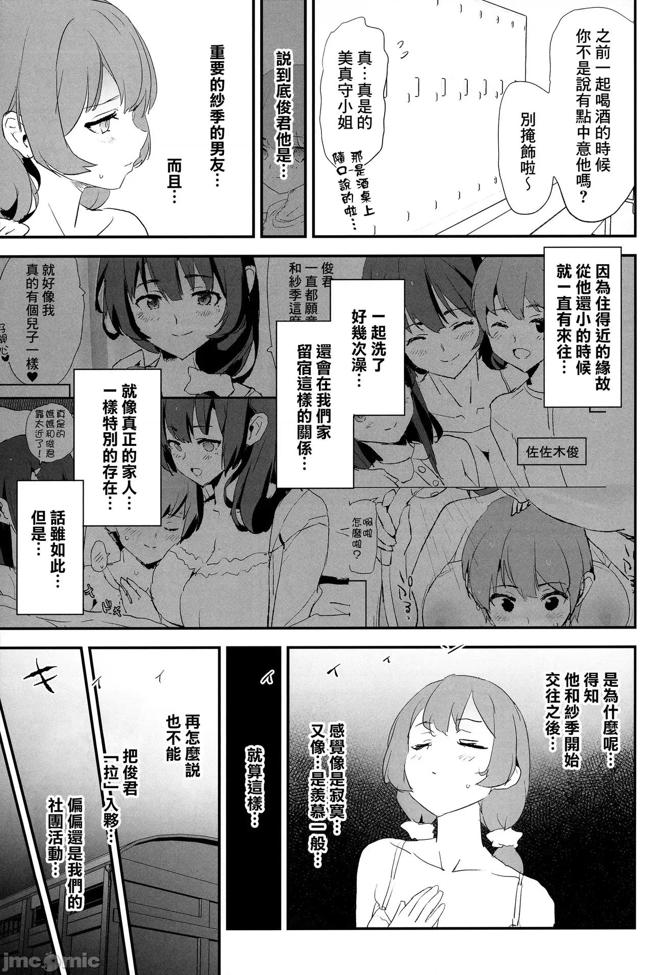 雌ガチャI-III [个人整合版] [A极振り (Sian)] 雌ガチャI-III [中国翻译] [DL版] 第207页