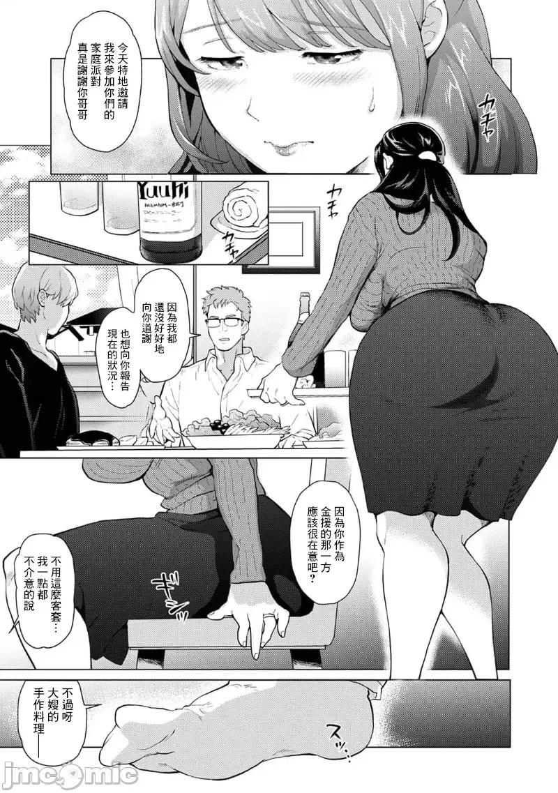 对老公保密的契约～对小叔唯命是从 对老公保密的性爱契约 4 第3页