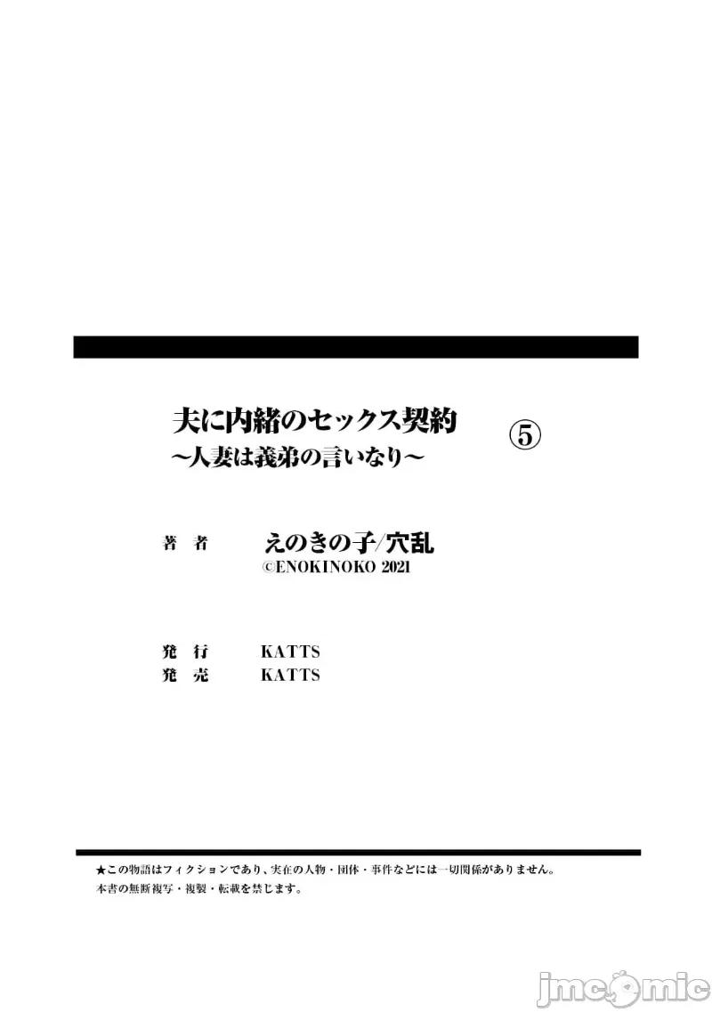 对老公保密的契约～对小叔唯命是从 0225 JM自家 对老公保密的性爱契约  5 第25页