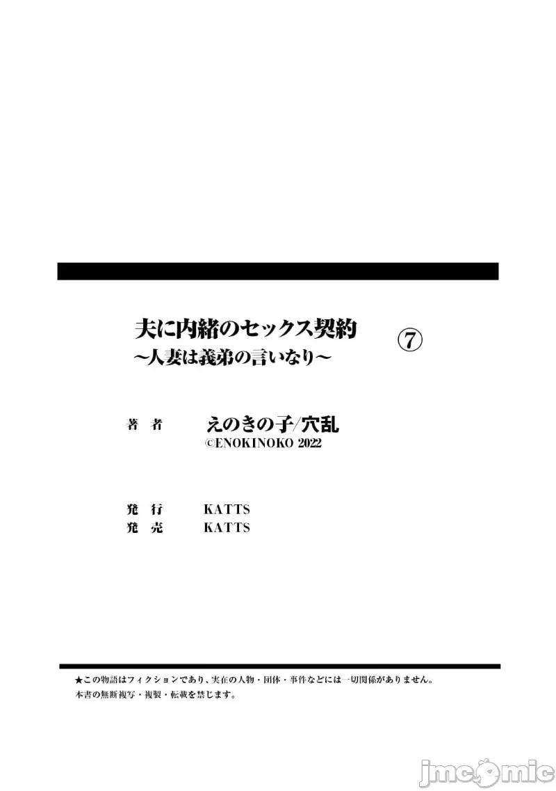 对老公保密的契约～对小叔唯命是从 对老公保密的性爱契约  7 第25页