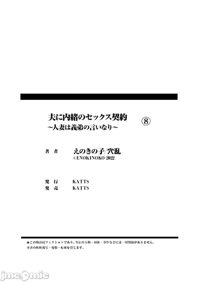 对老公保密的契约～对小叔唯命是从 对老公保密的性爱契约  8(完结) 第27页