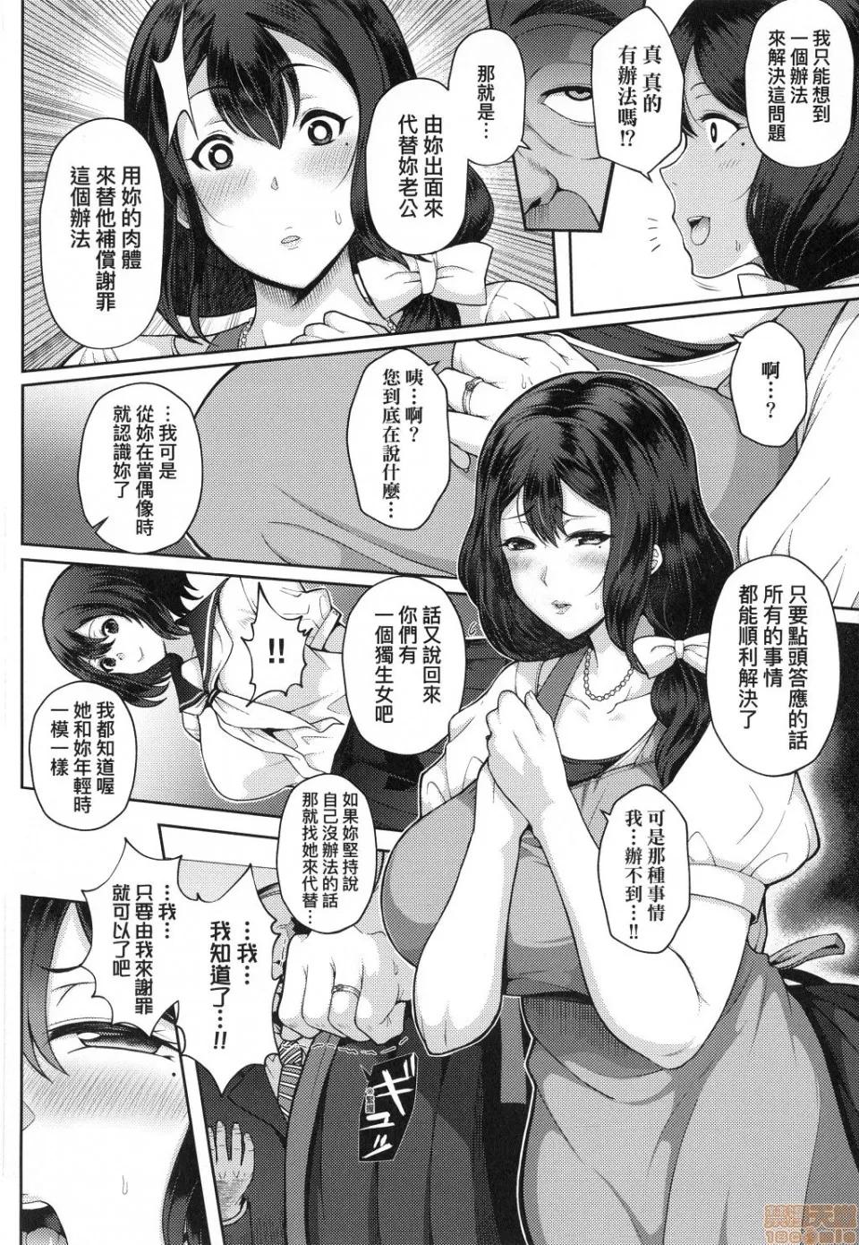 熟牝女♀ [俵绯龙] 熟メス♀ | 熟牝女♀ 第107页