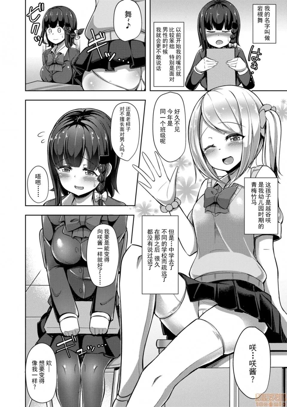 能好好的射出来嘛? 能好好的射出来嘛? [HANABi] じょうずにぴゅっぴゅできるかな? [DL版] 第108页