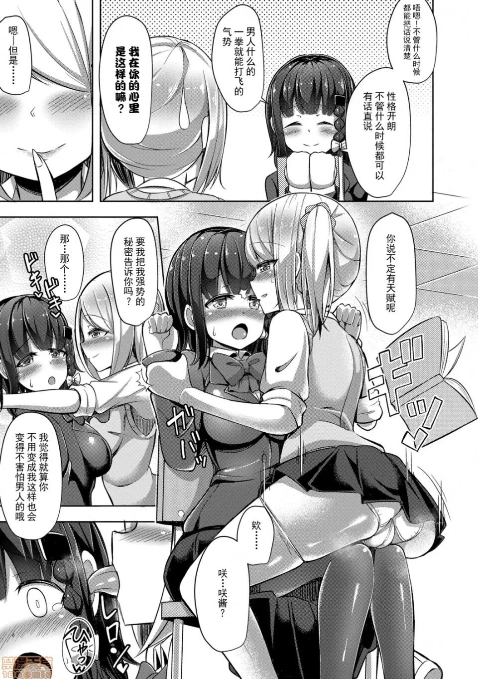 能好好的射出来嘛? 能好好的射出来嘛? [HANABi] じょうずにぴゅっぴゅできるかな? [DL版] 第109页