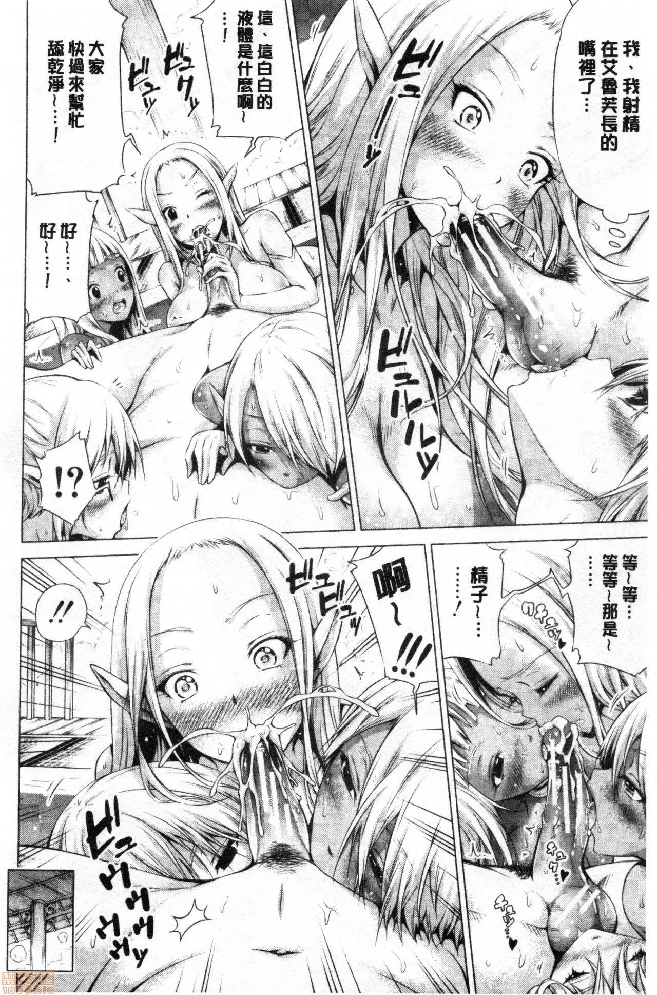 异世界后宫的天堂 [禁漫扫图组] [赤月みゅうと] 异世界ハーレムパラダイス 下 | 异世界淫乱后宫的性爱天堂 下 第65页