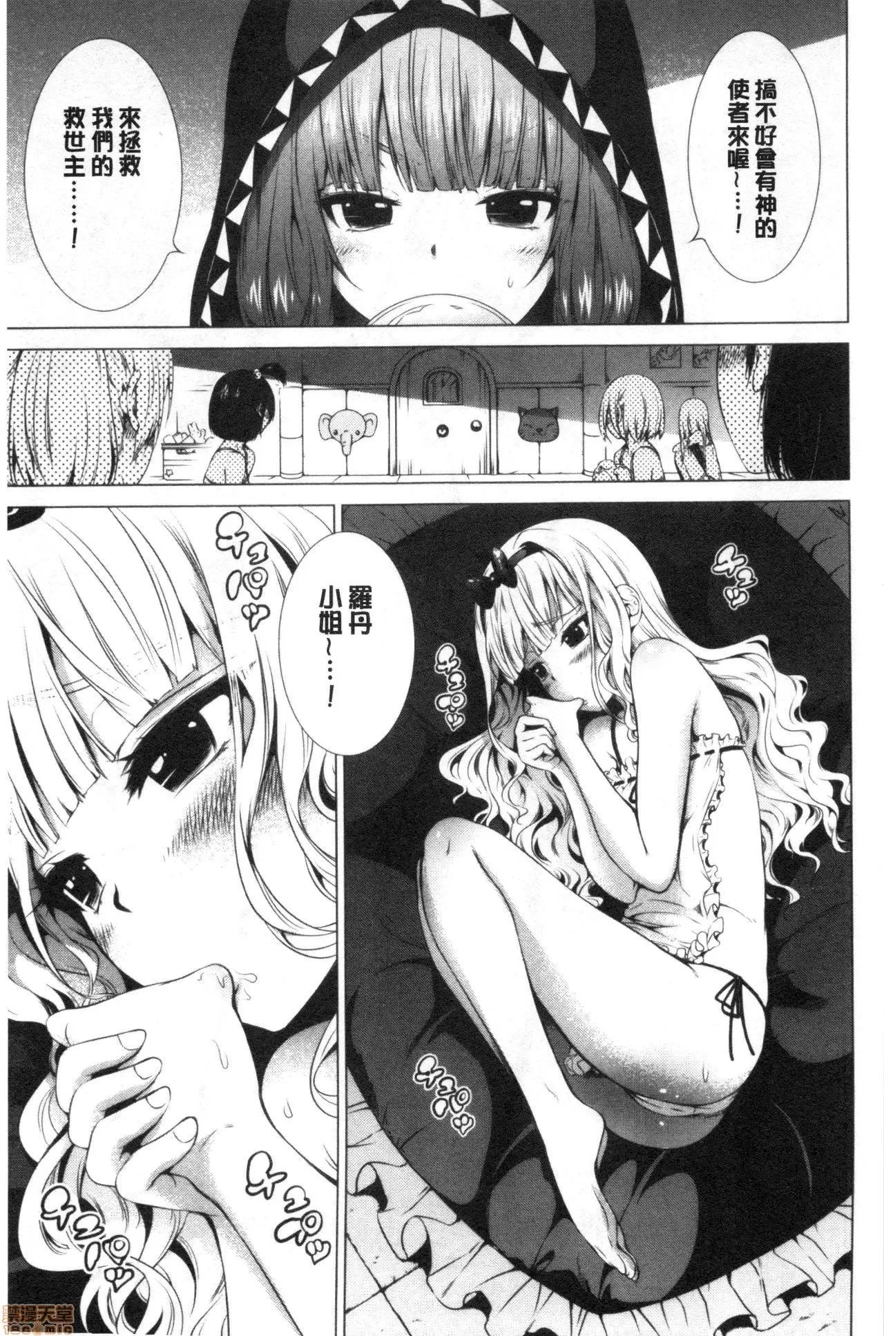 异世界后宫的天堂 [禁漫扫图组] [赤月みゅうと] 异世界ハーレムパラダイス 下 | 异世界淫乱后宫的性爱天堂 下 第84页