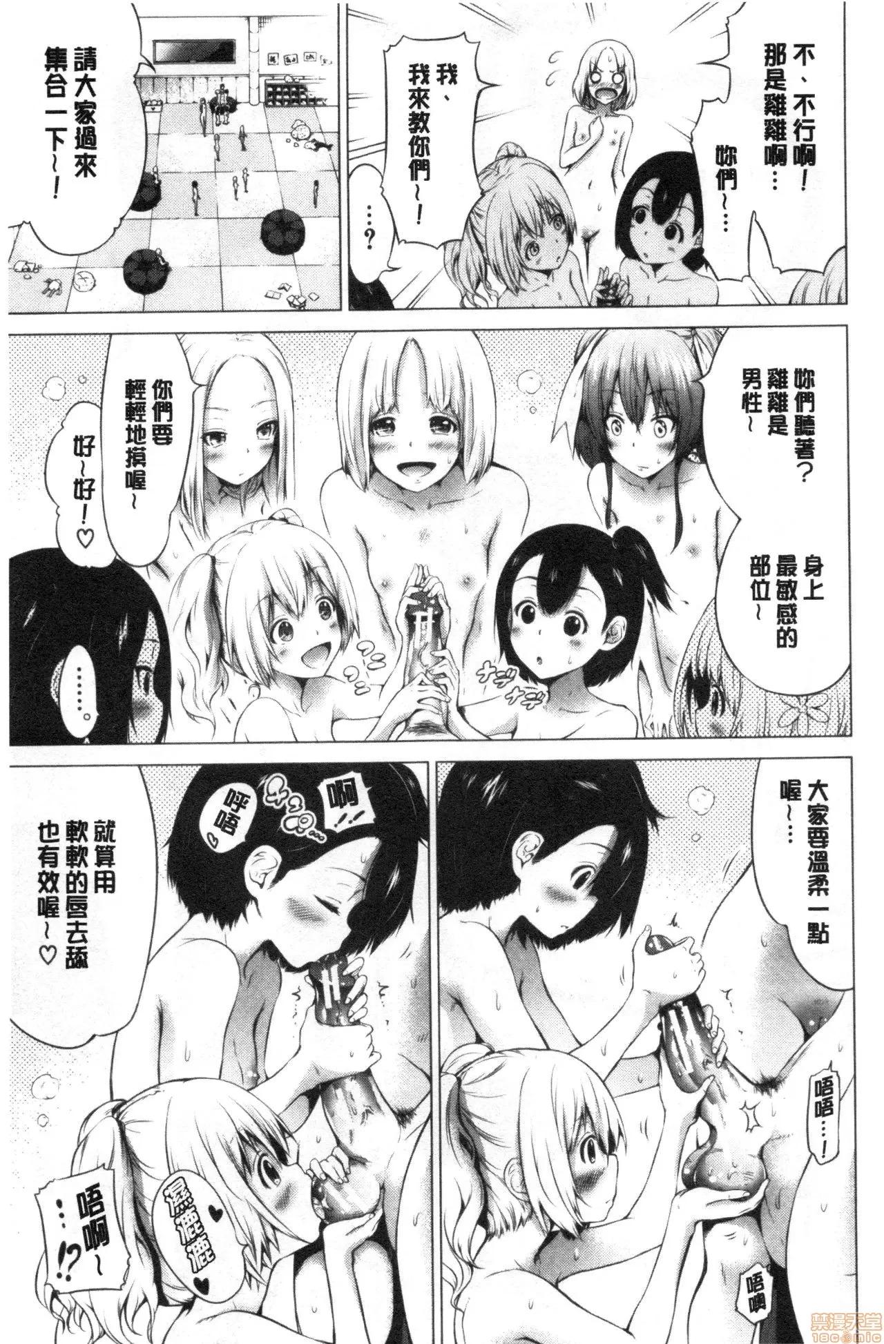 异世界后宫的天堂 [禁漫扫图组] [赤月みゅうと] 异世界ハーレムパラダイス 下 | 异世界淫乱后宫的性爱天堂 下 第96页