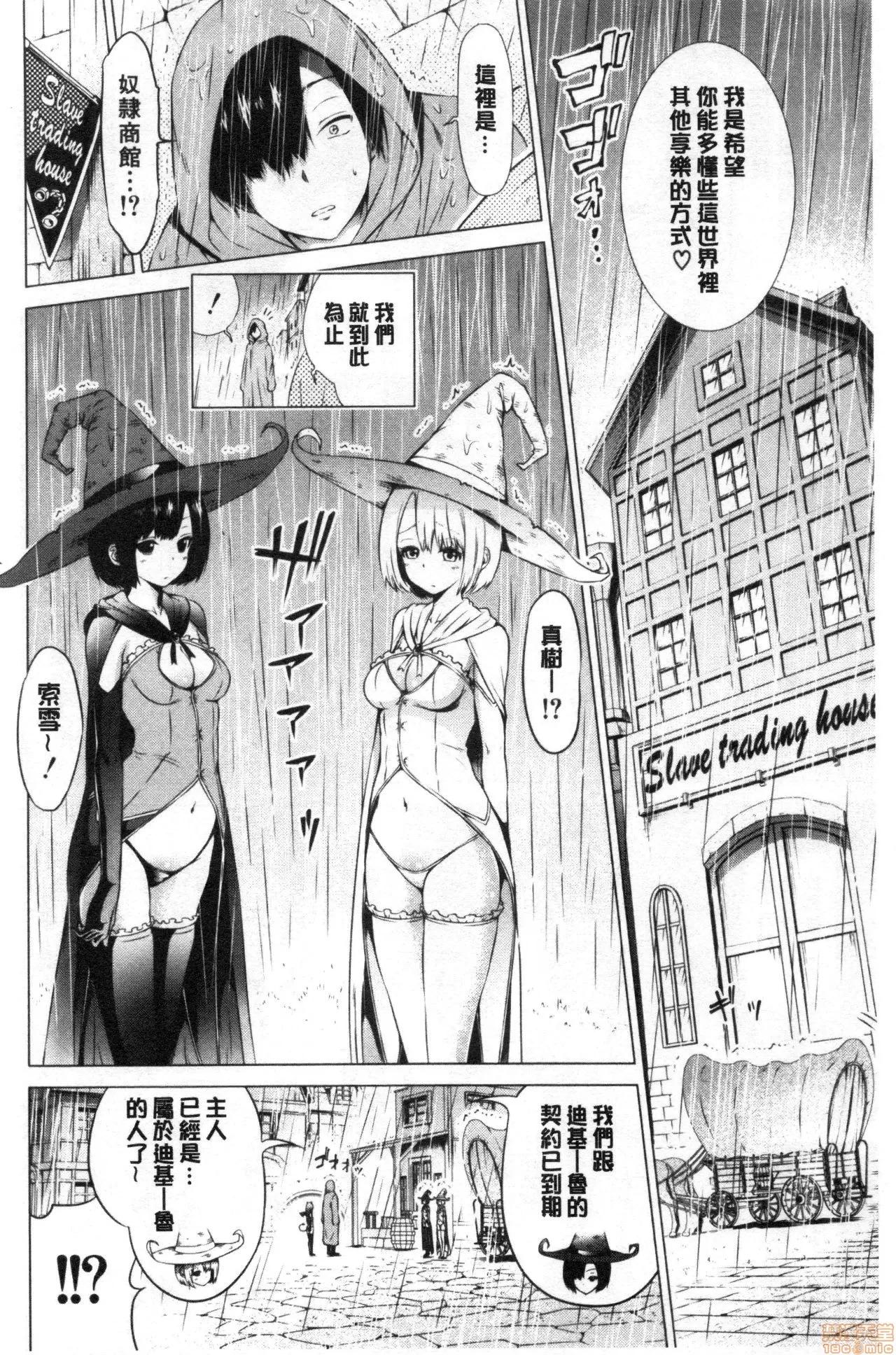 异世界后宫的天堂 [禁漫扫图组] [赤月みゅうと] 异世界ハーレムパラダイス 下 | 异世界淫乱后宫的性爱天堂 下 第137页