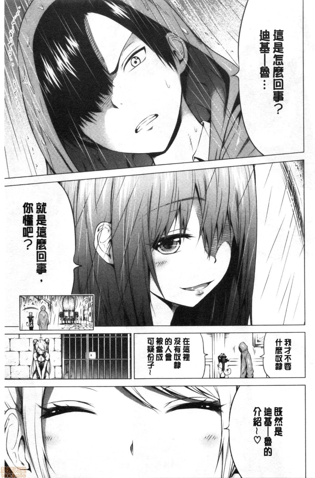 异世界后宫的天堂 [禁漫扫图组] [赤月みゅうと] 异世界ハーレムパラダイス 下 | 异世界淫乱后宫的性爱天堂 下 第138页