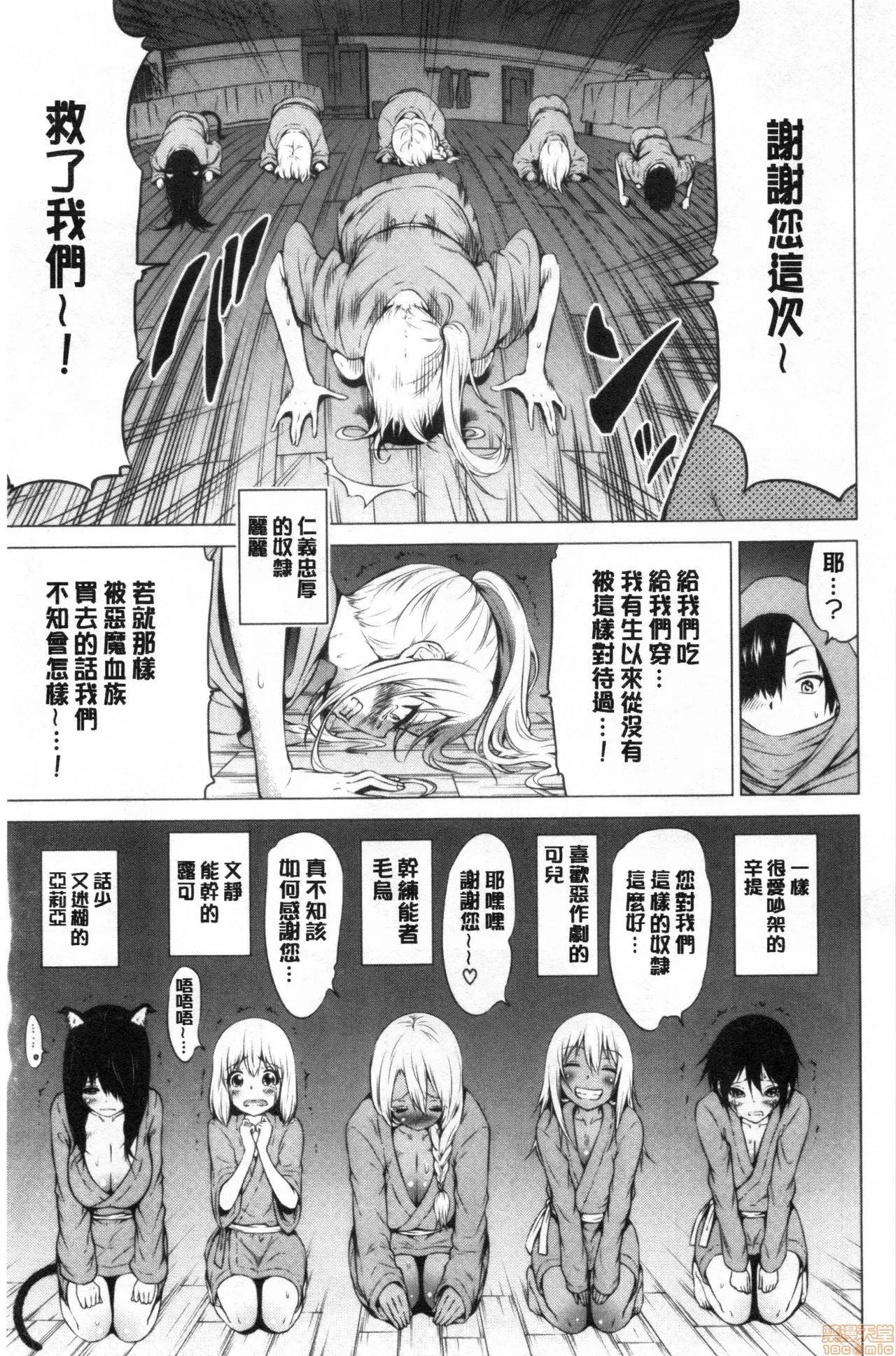 异世界后宫的天堂 [禁漫扫图组] [赤月みゅうと] 异世界ハーレムパラダイス 下 | 异世界淫乱后宫的性爱天堂 下 第144页