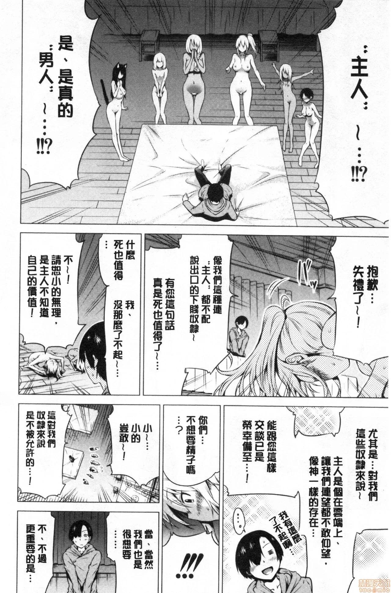 异世界后宫的天堂 [禁漫扫图组] [赤月みゅうと] 异世界ハーレムパラダイス 下 | 异世界淫乱后宫的性爱天堂 下 第147页