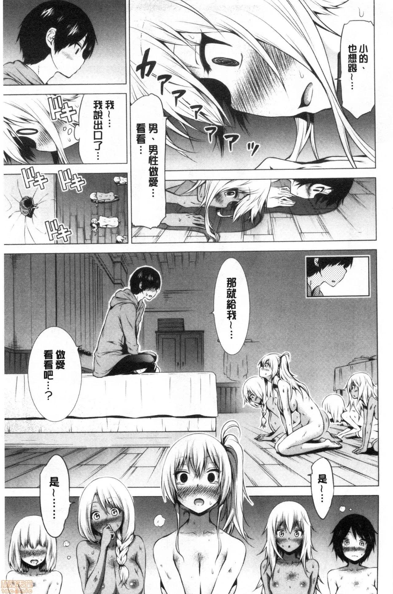异世界后宫的天堂 [禁漫扫图组] [赤月みゅうと] 异世界ハーレムパラダイス 下 | 异世界淫乱后宫的性爱天堂 下 第148页