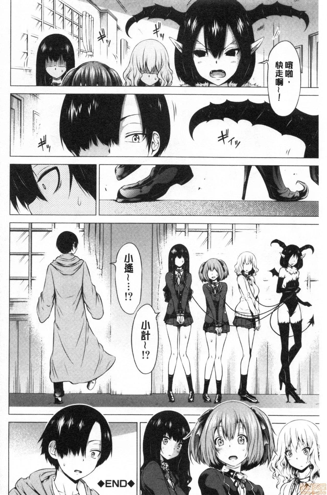 异世界后宫的天堂 [禁漫扫图组] [赤月みゅうと] 异世界ハーレムパラダイス 下 | 异世界淫乱后宫的性爱天堂 下 第163页