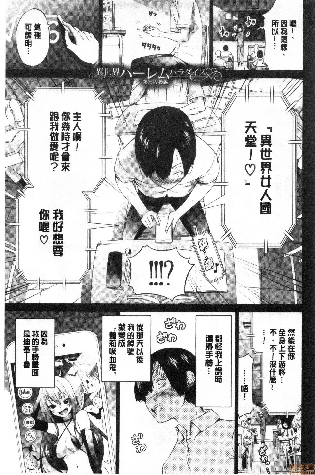 异世界后宫的天堂 [禁漫扫图组] [赤月みゅうと] 异世界ハーレムパラダイス 下 | 异世界淫乱后宫的性爱天堂 下 第164页