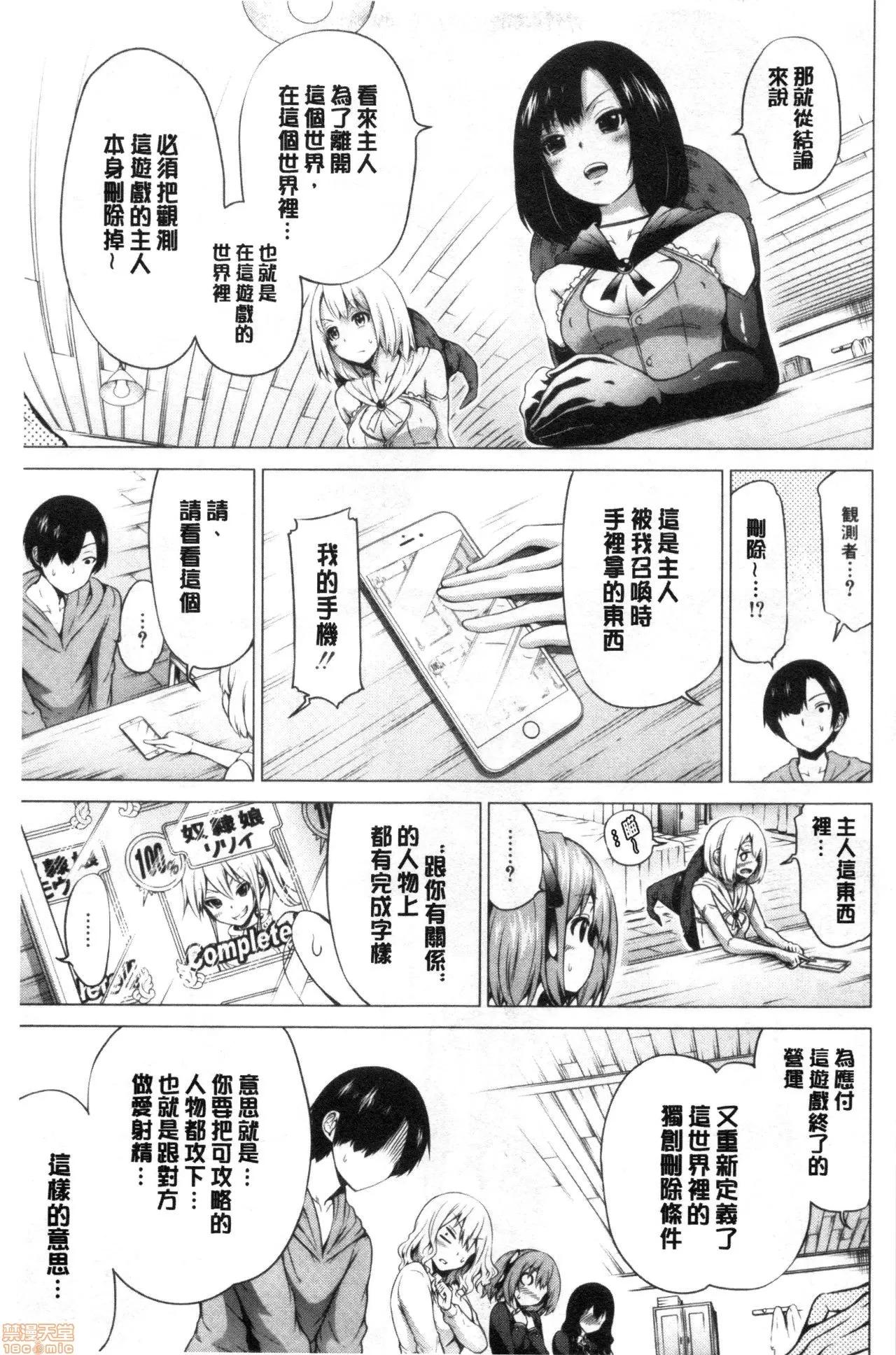 异世界后宫的天堂 [禁漫扫图组] [赤月みゅうと] 异世界ハーレムパラダイス 下 | 异世界淫乱后宫的性爱天堂 下 第168页