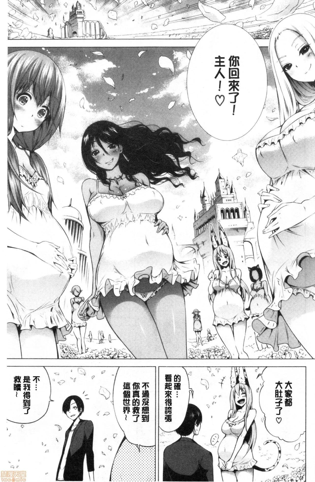 异世界后宫的天堂 [禁漫扫图组] [赤月みゅうと] 异世界ハーレムパラダイス 下 | 异世界淫乱后宫的性爱天堂 下 第224页