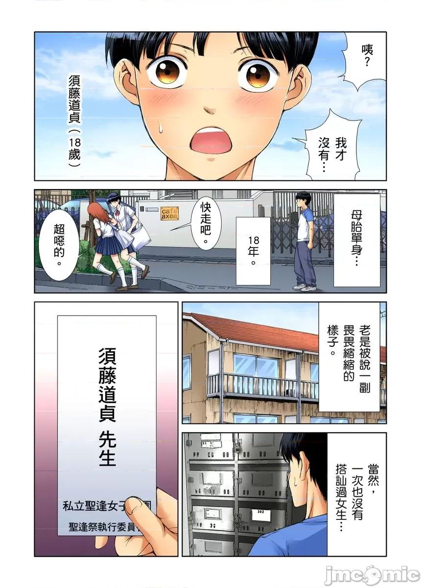 到饱学园祭～全校女生都得乖乖听我命令！ 性爱到饱学园祭～全校女生都得乖乖听我命令！[遥巴绘] 女の子を自由にヤれるチケット/チア部の美少女とヤりたい放题 第3页