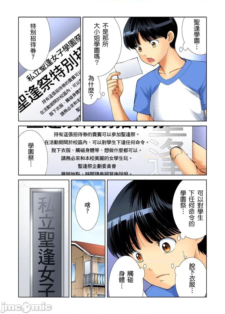 到饱学园祭～全校女生都得乖乖听我命令！ 性爱到饱学园祭～全校女生都得乖乖听我命令！[遥巴绘] 女の子を自由にヤれるチケット/チア部の美少女とヤりたい放题 第4页