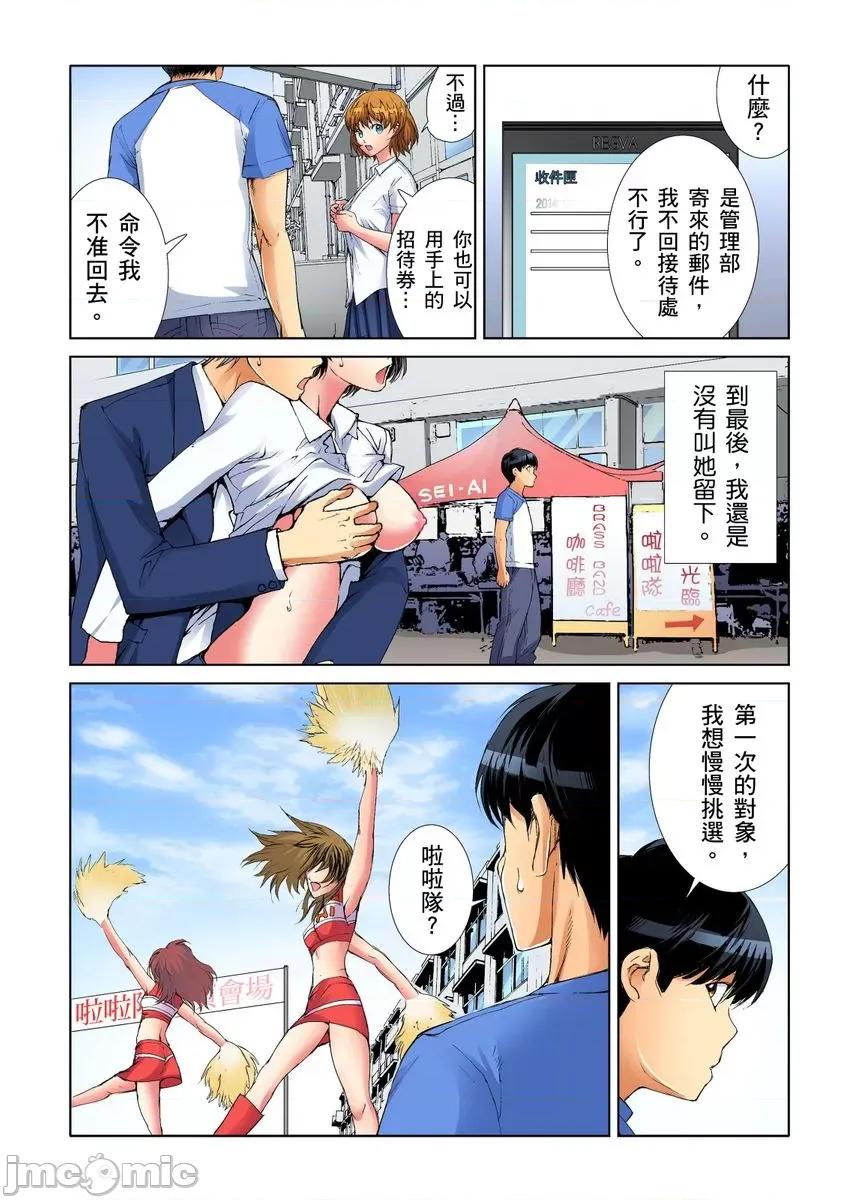 到饱学园祭～全校女生都得乖乖听我命令！ 性爱到饱学园祭～全校女生都得乖乖听我命令！[遥巴绘] 女の子を自由にヤれるチケット/チア部の美少女とヤりたい放题 第11页