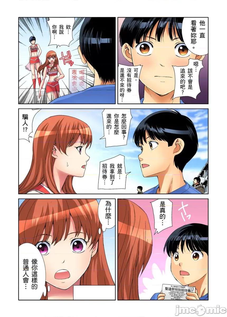 到饱学园祭～全校女生都得乖乖听我命令！ 性爱到饱学园祭～全校女生都得乖乖听我命令！[遥巴绘] 女の子を自由にヤれるチケット/チア部の美少女とヤりたい放题 第13页