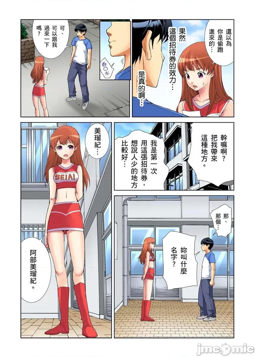 到饱学园祭～全校女生都得乖乖听我命令！ 性爱到饱学园祭～全校女生都得乖乖听我命令！[遥巴绘] 女の子を自由にヤれるチケット/チア部の美少女とヤりたい放题 第14页