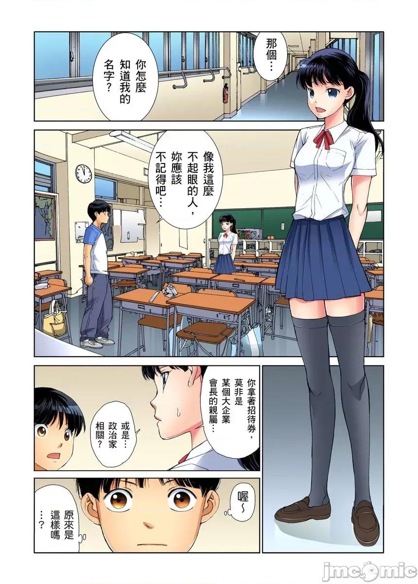 到饱学园祭～全校女生都得乖乖听我命令！ 性爱到饱学园祭～全校女生都得乖乖听我命令！[遥巴绘] 女の子を自由にヤれるチケット/チア部の美少女とヤりたい放题 第32页