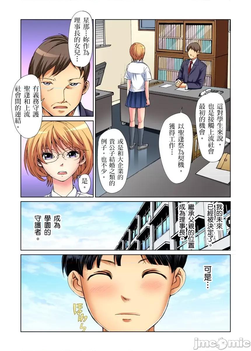 到饱学园祭～全校女生都得乖乖听我命令！ 性爱到饱学园祭～全校女生都得乖乖听我命令！[遥巴绘] 女の子を自由にヤれるチケット/チア部の美少女とヤりたい放题 第59页