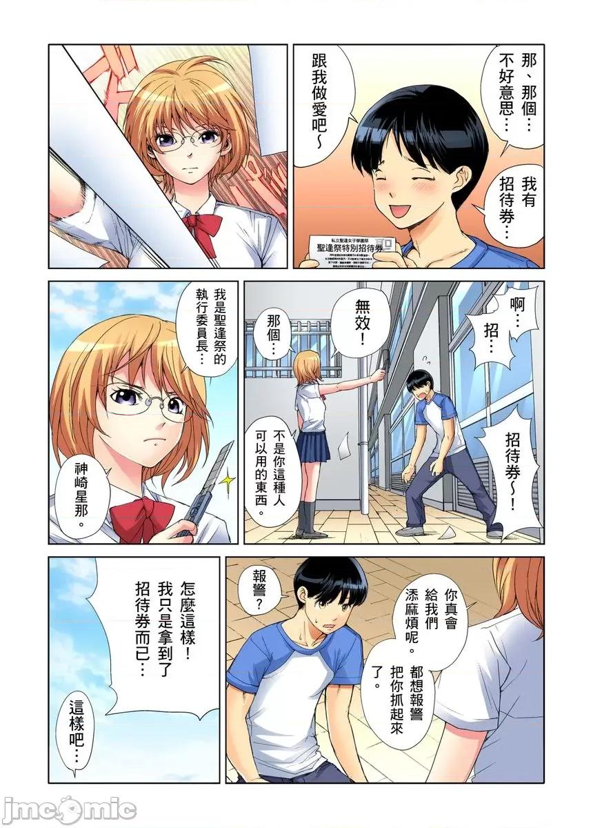 到饱学园祭～全校女生都得乖乖听我命令！ 性爱到饱学园祭～全校女生都得乖乖听我命令！[遥巴绘] 女の子を自由にヤれるチケット/チア部の美少女とヤりたい放题 第61页