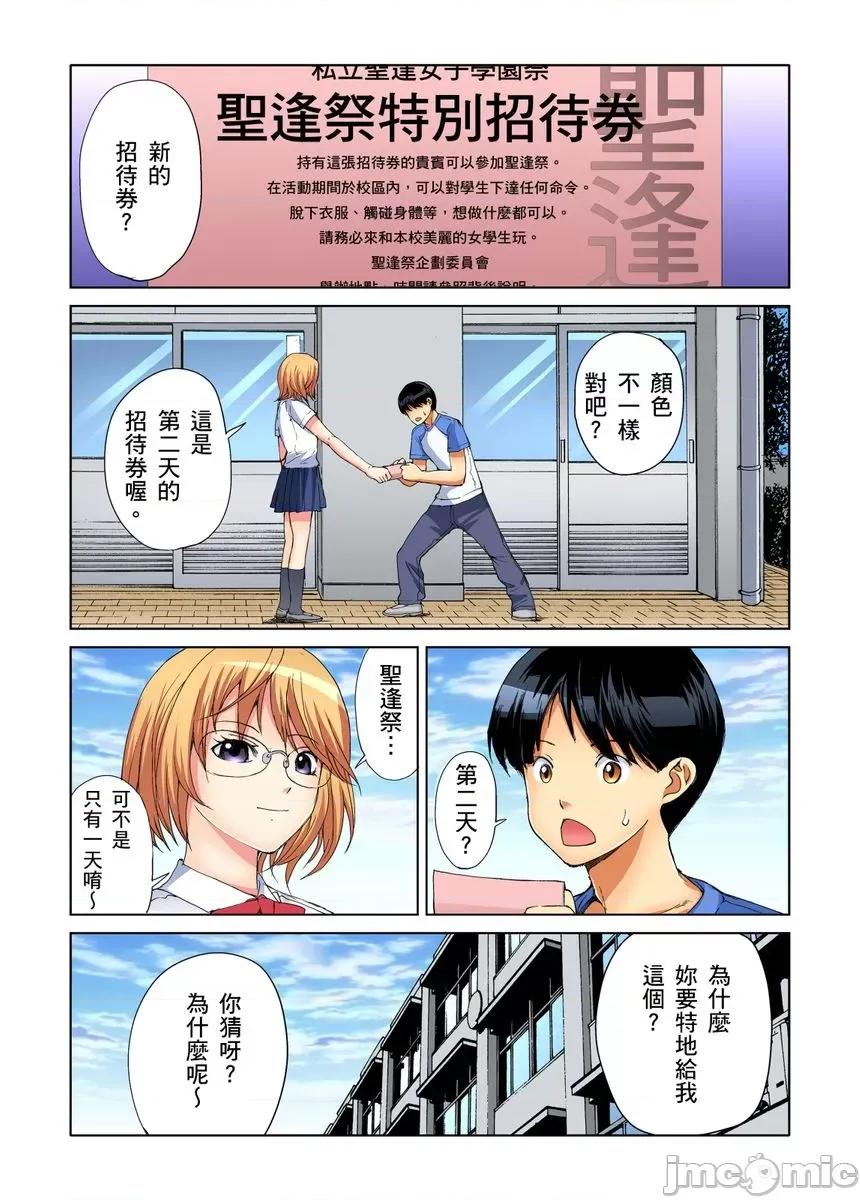 到饱学园祭～全校女生都得乖乖听我命令！ 性爱到饱学园祭 2 第2页