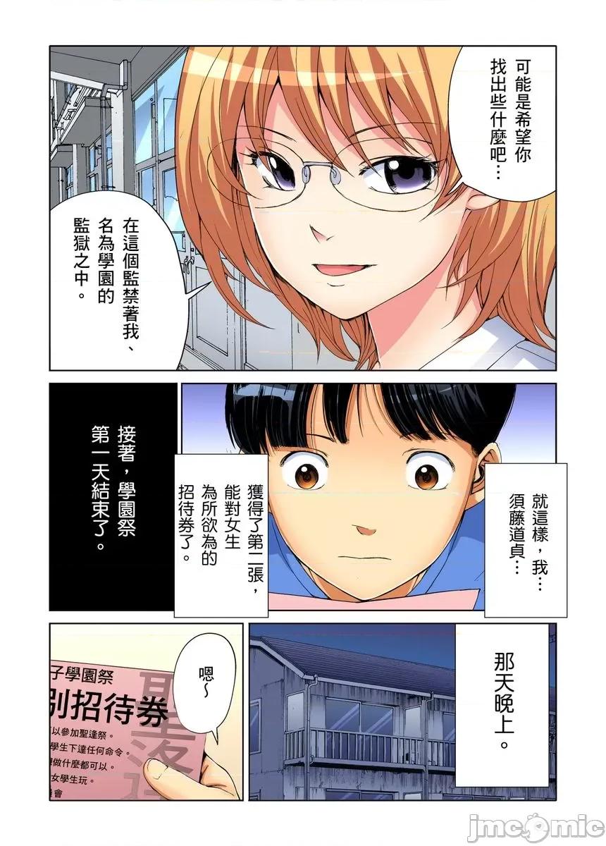 到饱学园祭～全校女生都得乖乖听我命令！ 性爱到饱学园祭 2 第3页