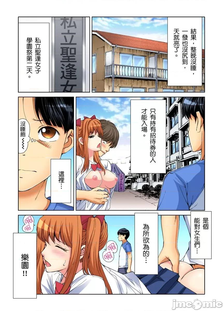 到饱学园祭～全校女生都得乖乖听我命令！ 性爱到饱学园祭 2 第5页
