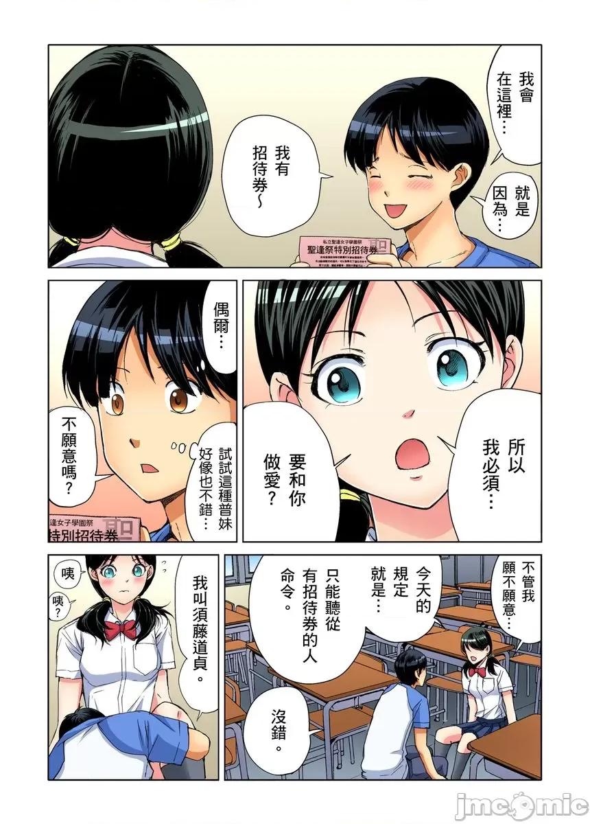 到饱学园祭～全校女生都得乖乖听我命令！ 性爱到饱学园祭 2 第9页