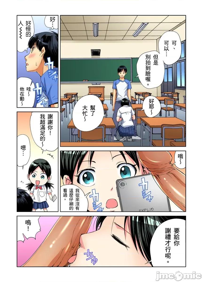 到饱学园祭～全校女生都得乖乖听我命令！ 性爱到饱学园祭 2 第16页