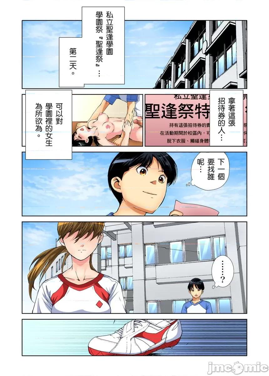 到饱学园祭～全校女生都得乖乖听我命令！ 性爱到饱学园祭 2 第27页