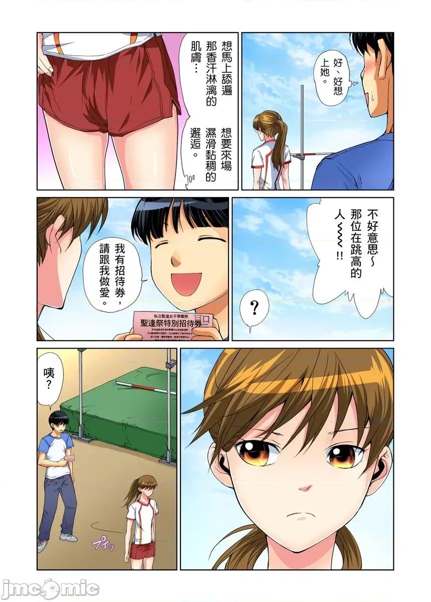 到饱学园祭～全校女生都得乖乖听我命令！ 性爱到饱学园祭 2 第29页