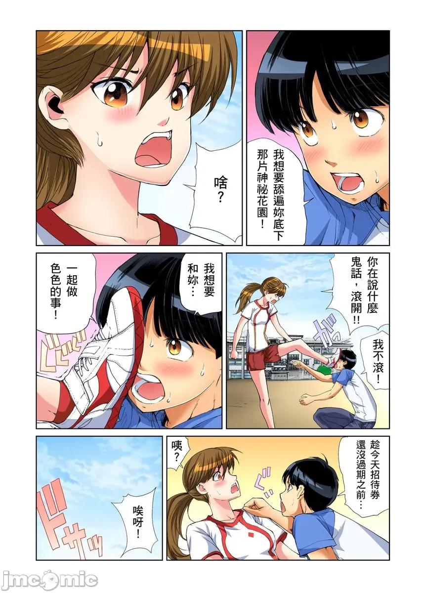 到饱学园祭～全校女生都得乖乖听我命令！ 性爱到饱学园祭 2 第32页