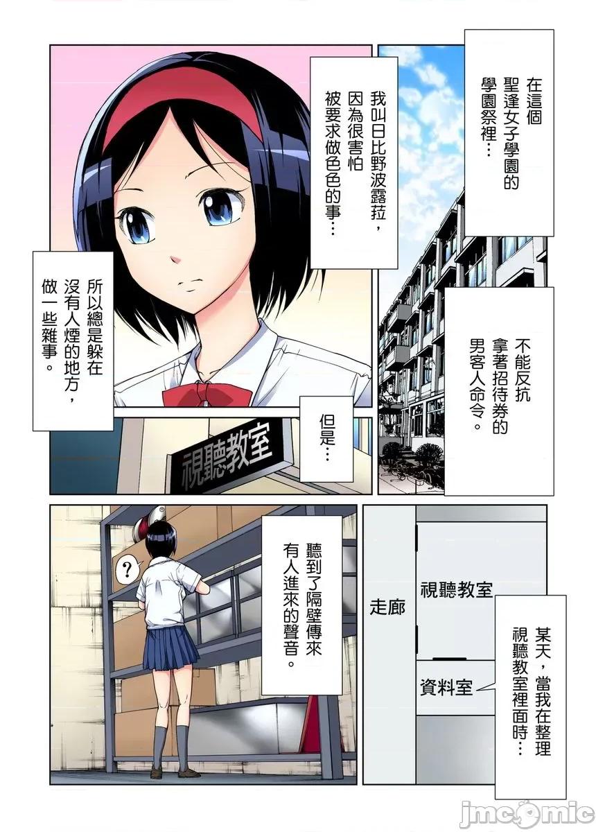 到饱学园祭～全校女生都得乖乖听我命令！ 性爱到饱学园祭 2 第52页